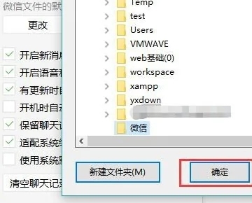 文件默認(rèn)保存位置無法使用微信無法正常工作怎么辦