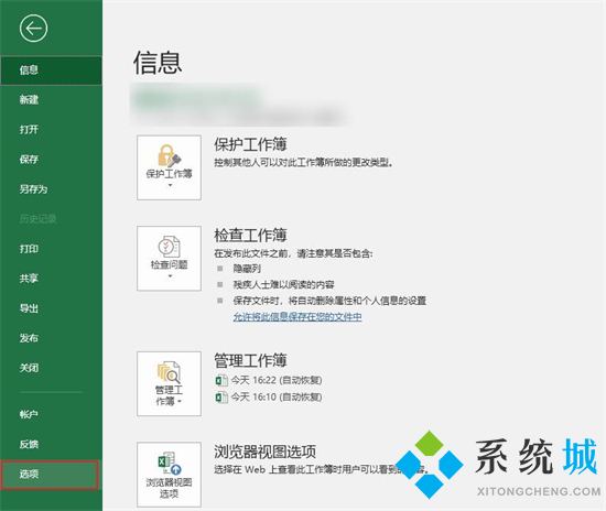 excel自動保存的文件在哪里 excel自動保存時間怎么設(shè)置