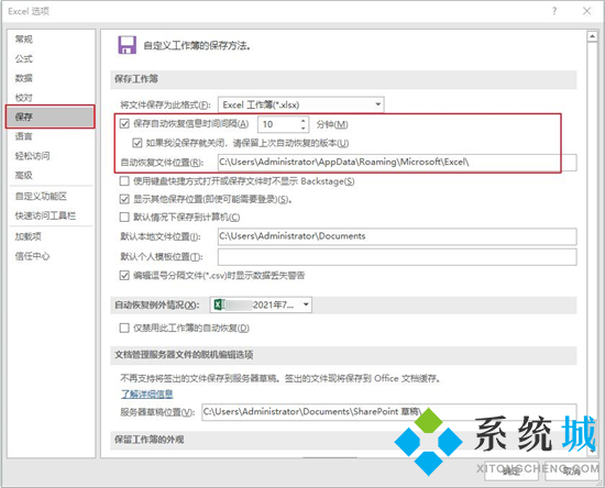 excel自動保存的文件在哪里 excel自動保存時間怎么設(shè)置