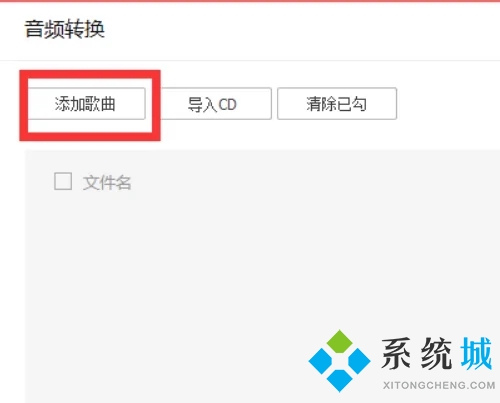qq音樂vip歌曲怎么轉(zhuǎn)換成mp3 qq音樂轉(zhuǎn)換成mp3格式的方法