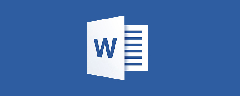 實用Word技巧分享：如何利用Word制作電子公章