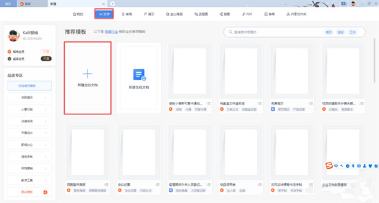 wps沒保存關(guān)閉了怎么恢復(fù)數(shù)據(jù) wps文檔沒保存怎么找回