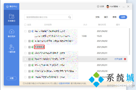 wps沒保存關(guān)閉了怎么恢復(fù)數(shù)據(jù) wps文檔沒保存怎么找回