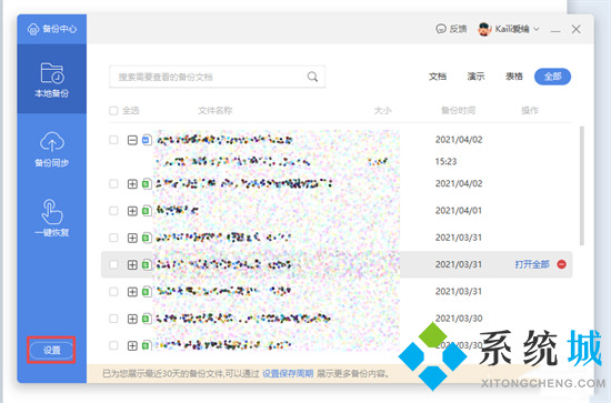 wps沒保存關(guān)閉了怎么恢復(fù)數(shù)據(jù) wps文檔沒保存怎么找回