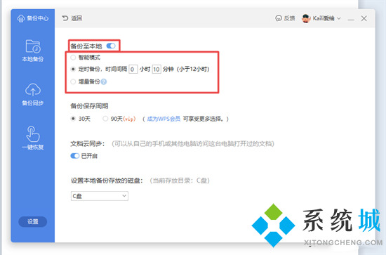 wps沒保存關(guān)閉了怎么恢復(fù)數(shù)據(jù) wps文檔沒保存怎么找回