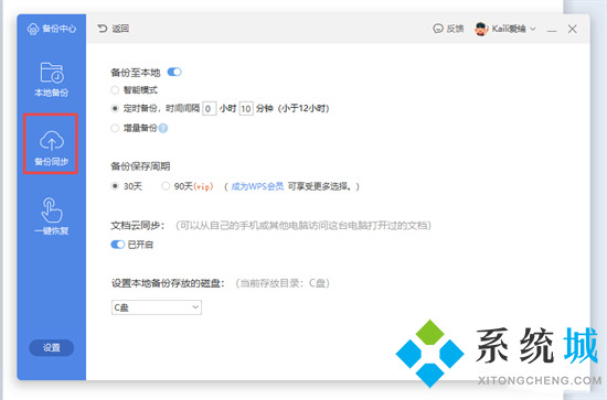 wps沒保存關(guān)閉了怎么恢復(fù)數(shù)據(jù) wps文檔沒保存怎么找回