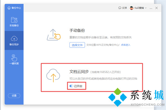 wps沒保存關(guān)閉了怎么恢復(fù)數(shù)據(jù) wps文檔沒保存怎么找回