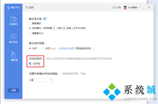 wps沒保存關(guān)閉了怎么恢復(fù)數(shù)據(jù) wps文檔沒保存怎么找回
