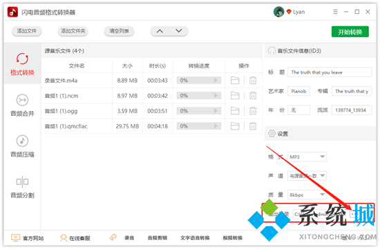 歌曲怎么轉換成mp3格式 怎么把歌曲轉換成mp3格式