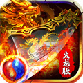 不花錢(qián)的傳奇手游排行榜 不花錢(qián)能玩的傳奇手游