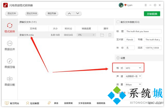 蘋果錄音怎么轉(zhuǎn)換成mp3格式 錄音格式m4a轉(zhuǎn)換mp3的方法