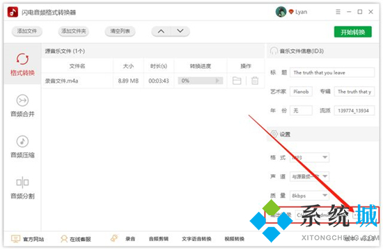 蘋果錄音怎么轉(zhuǎn)換成mp3格式 錄音格式m4a轉(zhuǎn)換mp3的方法