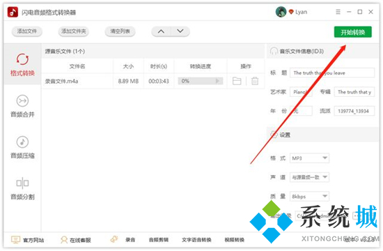 蘋果錄音怎么轉(zhuǎn)換成mp3格式 錄音格式m4a轉(zhuǎn)換mp3的方法