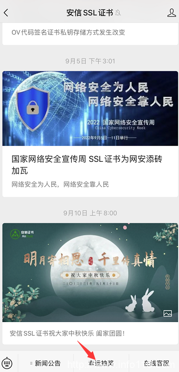 國慶有驚喜！安信SSL證書免單大獎等你來拿