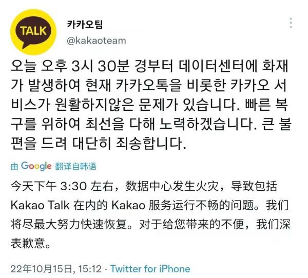 這次是韓國：數(shù)據(jù)中心火災(zāi)致Kakao Talk等多個(gè)國民級(jí)服務(wù)故障