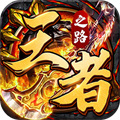 免費(fèi)領(lǐng)魂環(huán)的傳奇手游下載大全 上線送十萬年魂環(huán)的傳奇合集