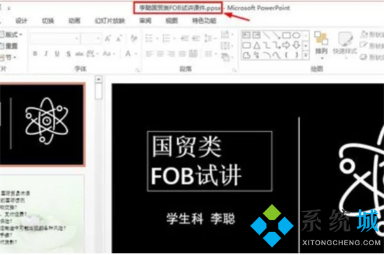 ppsx文件怎么轉換ppt ppsx轉換成ppt的方法