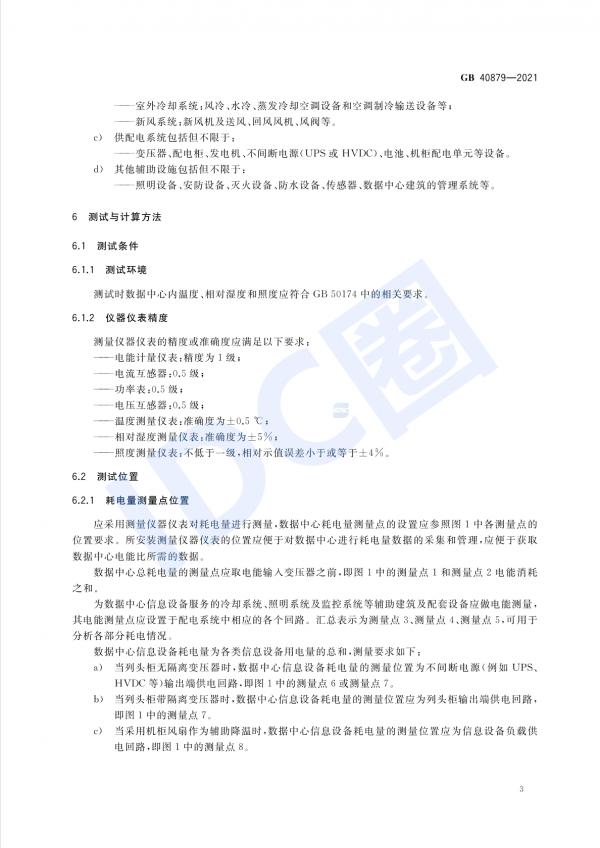 數(shù)據(jù)中心能效國標(biāo)今日起強(qiáng)制實(shí)施 新建與改擴(kuò)建PUE≤1.5（附全文）