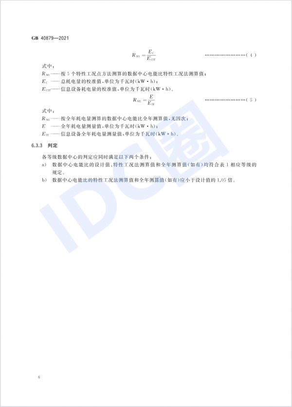 數(shù)據(jù)中心能效國標(biāo)今日起強(qiáng)制實(shí)施 新建與改擴(kuò)建PUE≤1.5（附全文）