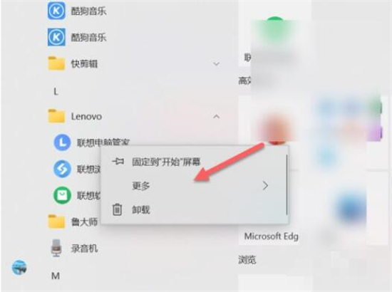 聯(lián)想電腦管家怎么添加到桌面 聯(lián)想電腦管家沒(méi)有桌面圖標(biāo)的解決方法