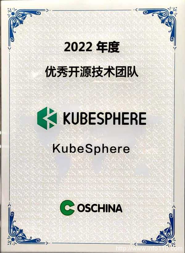 構(gòu)建更開放的開源生態(tài)，KubeSphere 獲OSCHINA“2022年度優(yōu)秀開源技術(shù)團(tuán)隊(duì)”