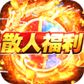 傳奇手游不氪金推薦 傳奇哪個版本不花錢玩