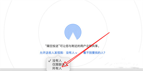 隔空投送怎么打開(kāi) 蘋(píng)果隔空投送在哪里打開(kāi)