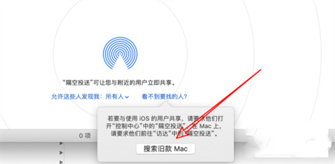 隔空投送怎么打開(kāi) 蘋(píng)果隔空投送在哪里打開(kāi)
