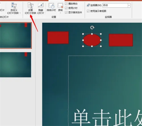 ppt自動播放怎么設(shè)置 ppt自動播放的設(shè)置方法
