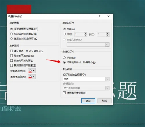 ppt自動播放怎么設(shè)置 ppt自動播放的設(shè)置方法