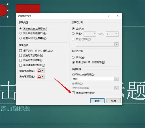 ppt自動播放怎么設(shè)置 ppt自動播放的設(shè)置方法