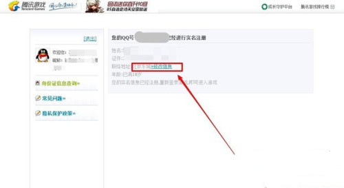 QQ實名認(rèn)證怎么修改 qq如何更改實名認(rèn)證