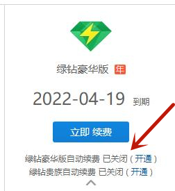 qq音樂怎么關(guān)閉自動(dòng)續(xù)費(fèi)會(huì)員 qq音樂如何取消自動(dòng)續(xù)費(fèi)會(huì)員