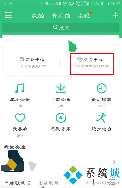 qq音樂怎么關(guān)閉自動(dòng)續(xù)費(fèi)會(huì)員 qq音樂如何取消自動(dòng)續(xù)費(fèi)會(huì)員
