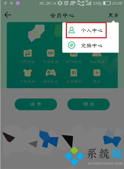 qq音樂怎么關(guān)閉自動(dòng)續(xù)費(fèi)會(huì)員 qq音樂如何取消自動(dòng)續(xù)費(fèi)會(huì)員