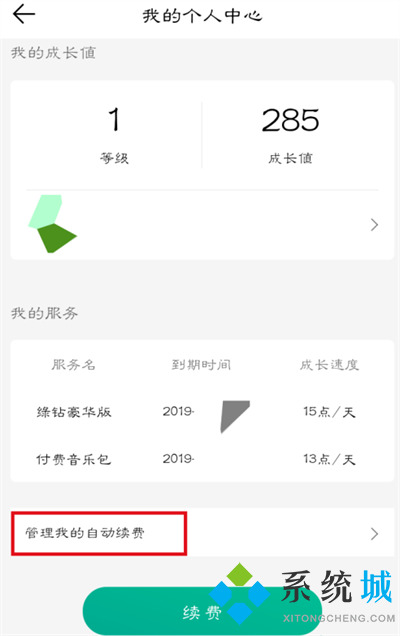 qq音樂怎么關(guān)閉自動(dòng)續(xù)費(fèi)會(huì)員 qq音樂如何取消自動(dòng)續(xù)費(fèi)會(huì)員