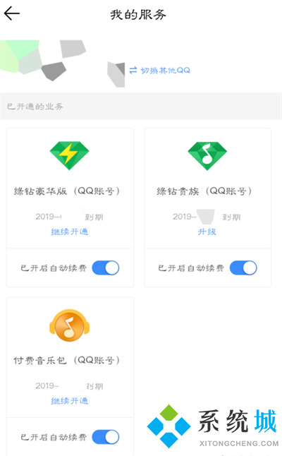 qq音樂怎么關(guān)閉自動(dòng)續(xù)費(fèi)會(huì)員 qq音樂如何取消自動(dòng)續(xù)費(fèi)會(huì)員