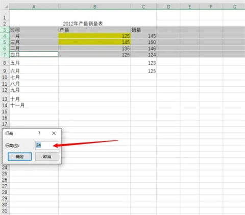 行高怎么設(shè)置 excel行高設(shè)置方法