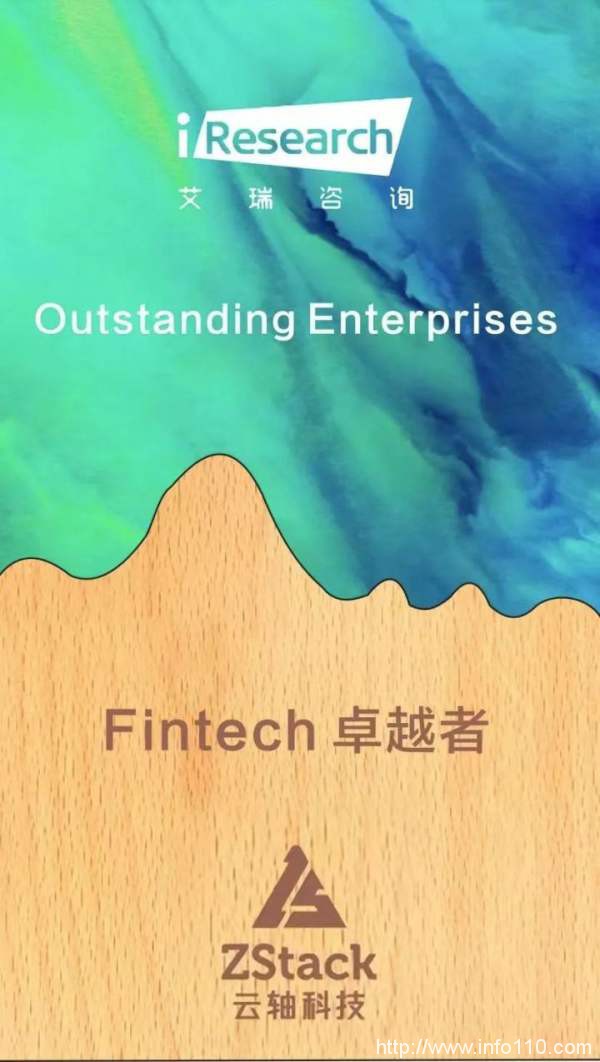 ZStack 入選《中國(guó)金融科技行業(yè)洞察報(bào)告》，獲評(píng)“Fintech卓越者”