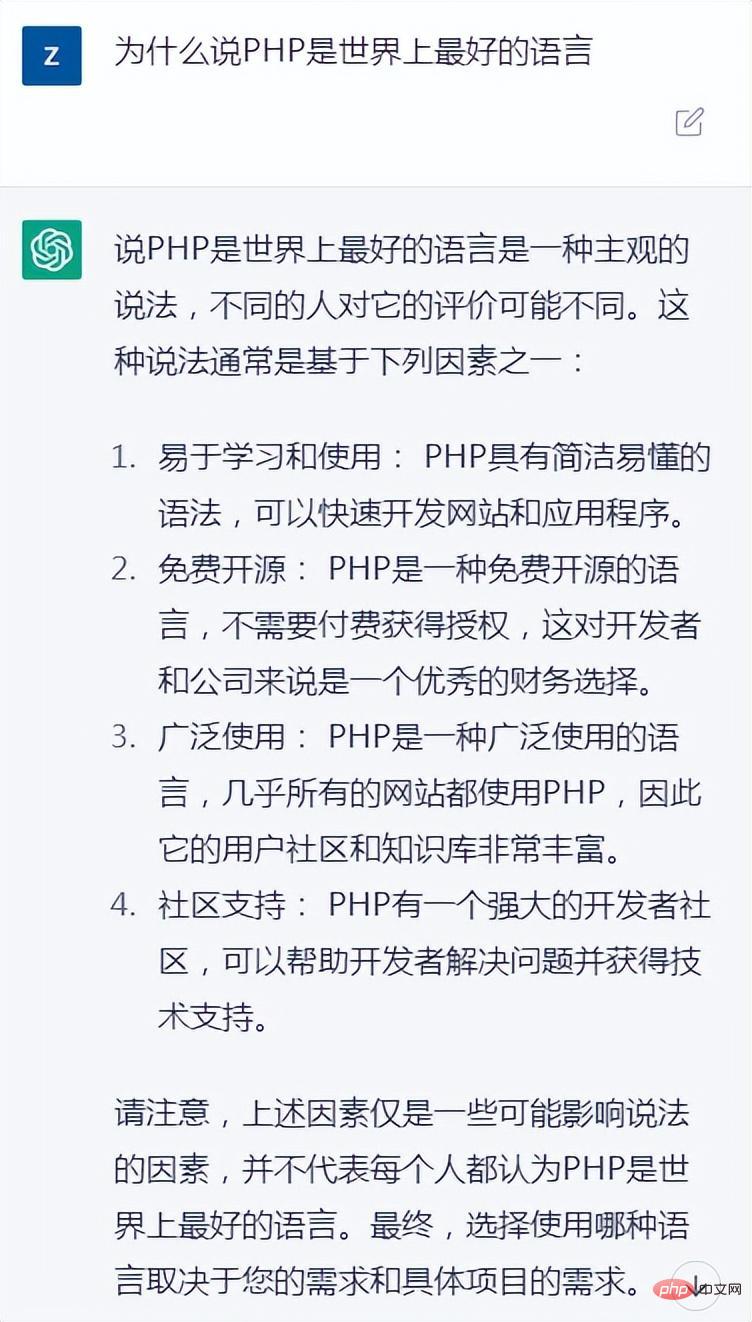 問了ChatGPT幾個PHP問題，看這廝咋回答的