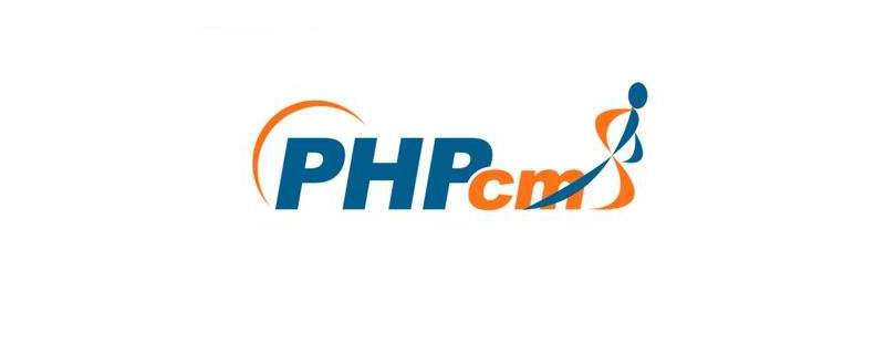 phpcms用什么數(shù)據(jù)庫(kù)