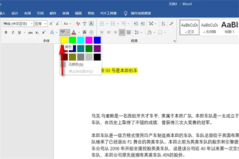 黃色底紋在哪里設置 word以及excel黃色底紋設置方法