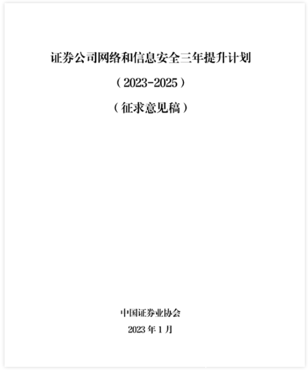 六大關(guān)鍵詞深解證券公司《安全提升計(jì)劃》，青云科技為實(shí)現(xiàn)落地提供全面支持