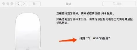 蘋(píng)果鼠標(biāo)怎么連接蘋(píng)果筆記本電腦 蘋(píng)果電腦如何連接無(wú)線鼠標(biāo)