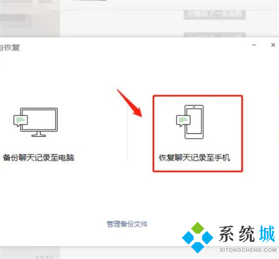 電腦上的微信聊天記錄怎么導(dǎo)入手機 微信電腦端恢復(fù)聊天記錄到手機的方法