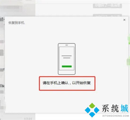 電腦上的微信聊天記錄怎么導(dǎo)入手機 微信電腦端恢復(fù)聊天記錄到手機的方法