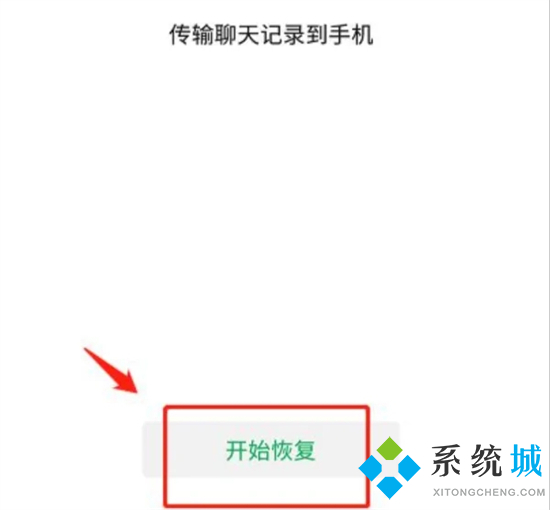 電腦上的微信聊天記錄怎么導(dǎo)入手機 微信電腦端恢復(fù)聊天記錄到手機的方法
