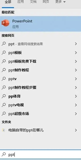電腦自帶ppt在哪 電腦ppt在哪里打開(kāi)