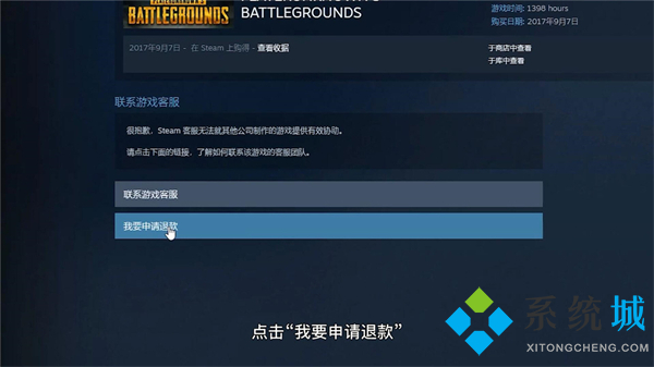 steam怎么退款游戲 steam游戲退款詳細(xì)教程