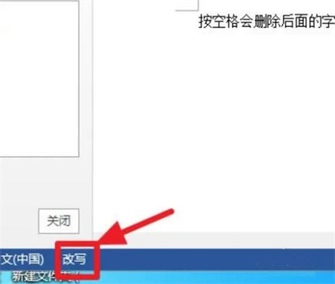word按空格鍵后面的字就沒(méi)了 word為什么按空格后面字就會(huì)消失